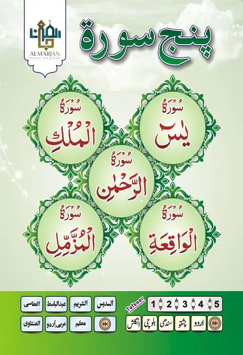 AL Marjan Digital Pen Quran Sharif (AT-108) - Image 14