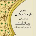 AL Marjan Digital Pen Quran Sharif (AT-108) - Image 8