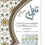 AL-MARJAN DIGITAL PEN QURAN SHARIF AT-5000 - Image 7
