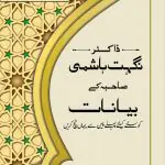 AL Marjan Digital Pen Quran Sharif (AT-108) - Image 7