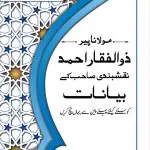 AL-MARJAN DIGITAL PEN QURAN SHARIF AT-5000 - Image 5