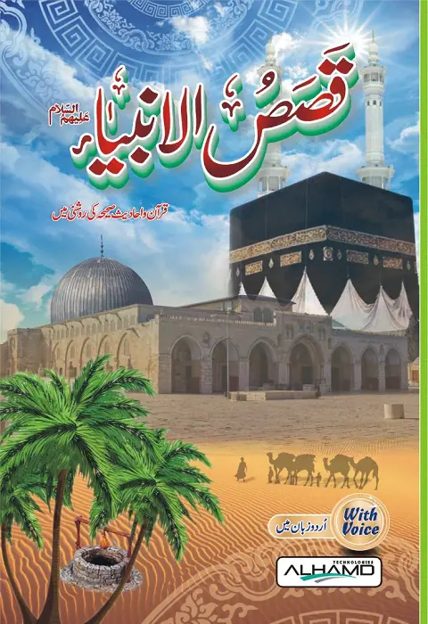 AL-MARJAN DIGITAL PEN QURAN SHARIF AT-5000 - Image 20