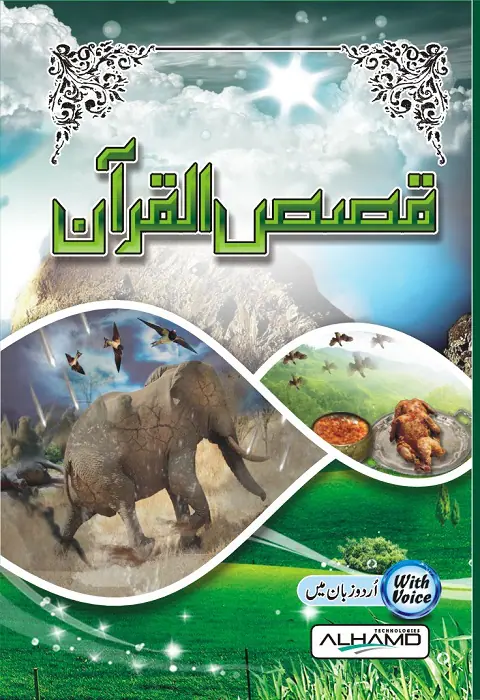AL-MARJAN DIGITAL PEN QURAN SHARIF AT-5000 - Image 21