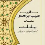 AL Marjan Digital Pen Quran Sharif (AT-108) - Image 9
