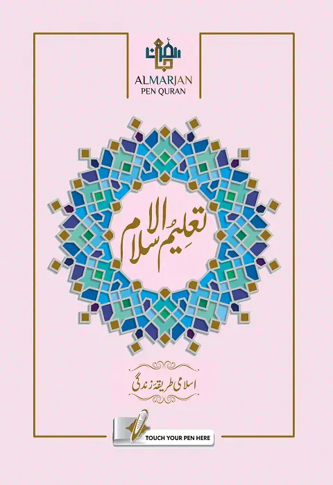AL-MARJAN DIGITAL PEN QURAN SHARIF AT-5000 - Image 22
