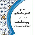 AL-MARJAN DIGITAL PEN QURAN SHARIF AT-5000 - Image 3