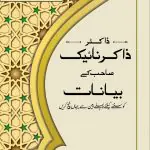 AL Marjan Digital Pen Quran Sharif (AT-108) - Image 6
